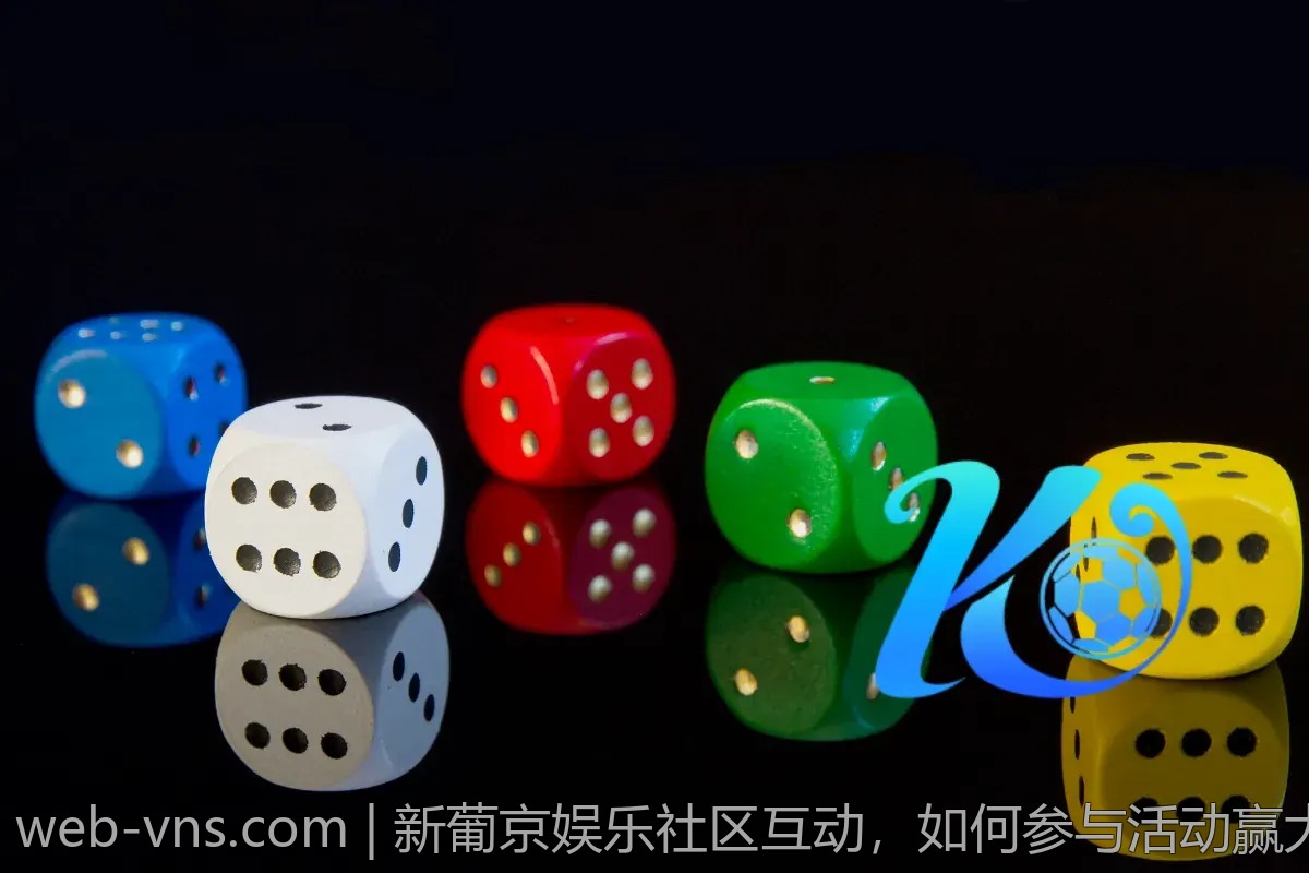 新葡京娱乐社区互动，如何参与活动赢大奖？