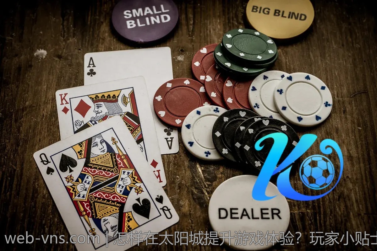 怎样在太阳城提升游戏体验？玩家小贴士