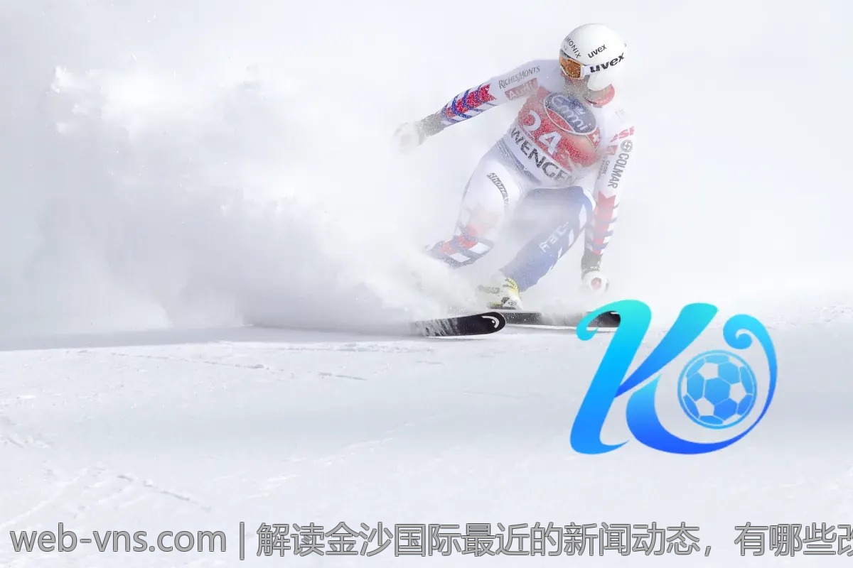 解读金沙国际最近的新闻动态，有哪些改变值得关注？